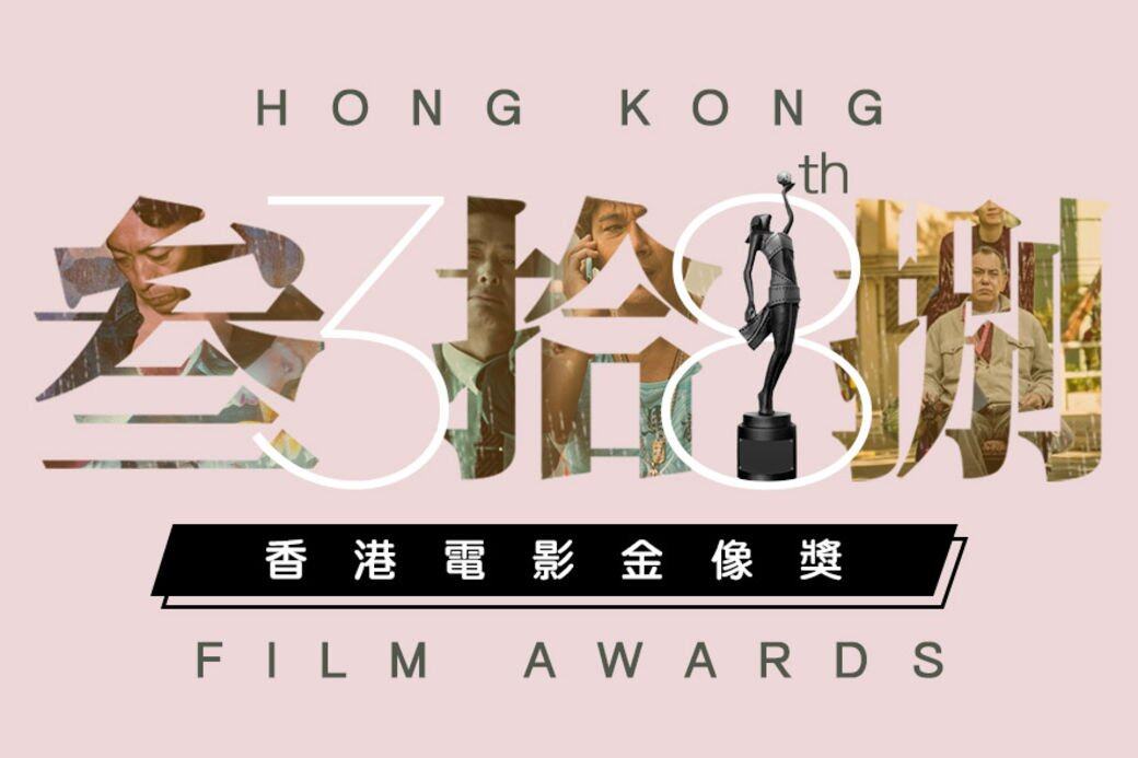 【金像獎2019】頒獎典禮得獎名單及花絮直擊 【金像獎2019】頒獎典禮得獎名單及花絮直擊