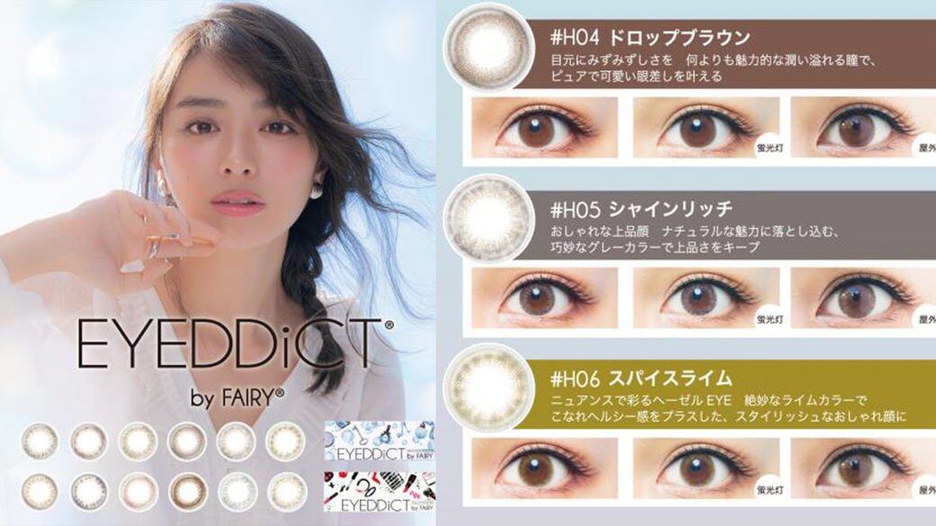 EYEDDiCT by FAIRY日拋10片裝 EYEDDiCT by FAIRY日拋10片裝