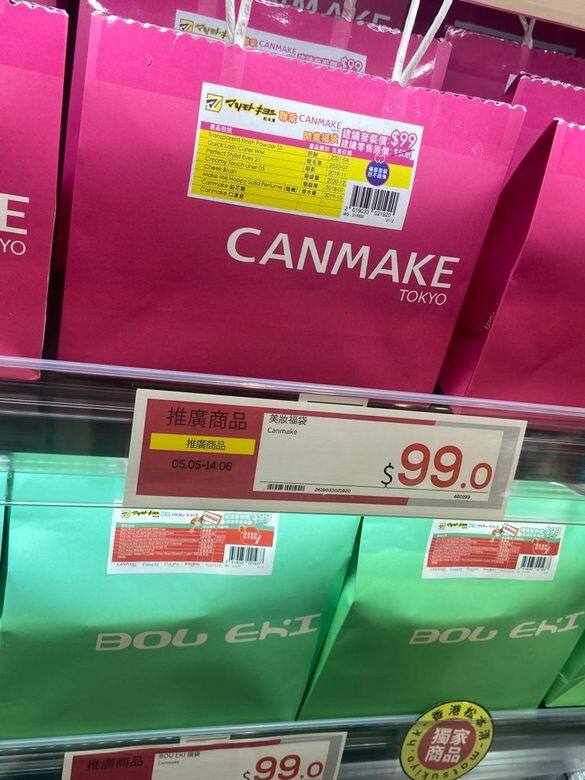 松本清香港必買:松本清 x CANMAKE 開業福袋 $99 松本清香港必買:松本清 x CANMAKE 開業福袋 $99