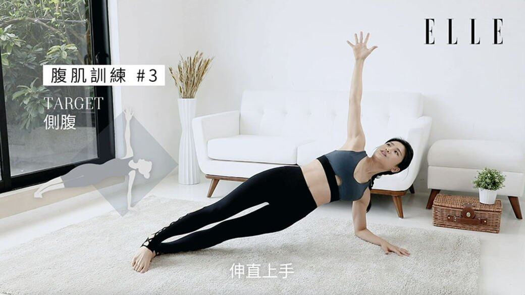 做出side plank動作伸直上手,腰拉向地下再抬高每邊做動作10次 做出side plank動作伸直上手,腰拉向地下再抬高每邊做動作10次