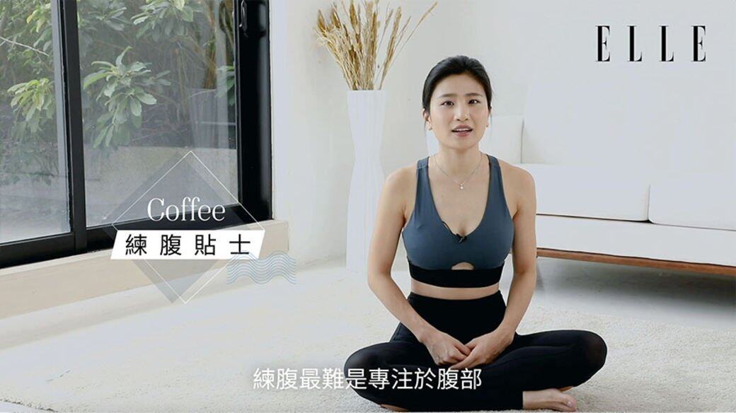 Coffee:「練腹最難是專注於腹部。像槓桿原理一樣,有人會用了上半身或是背部 Coffee:「練腹最難是專注於腹部。像槓桿原理一樣,有人會用了上半身或是背部