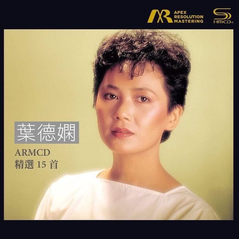 歷經歌影視三棲的葉德嫻 歷經歌影視三棲的葉德嫻