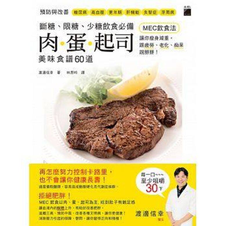 以肉、蛋、起司為主食MEC飲食法,詳細解釋為肉(Meat)、蛋(Egg)、芝士(Cheese),減肥餐單當中 以肉、蛋、起司為主食MEC飲食法,詳細解釋為肉(Meat)、蛋(Egg)、芝士(Cheese),減肥餐單當中