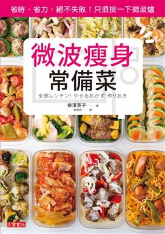 瘦身成功,不單叫她的體重及磅數減少,更成就了著作《微波瘦身常備菜:省 瘦身成功,不單叫她的體重及磅數減少,更成就了著作《微波瘦身常備菜:省