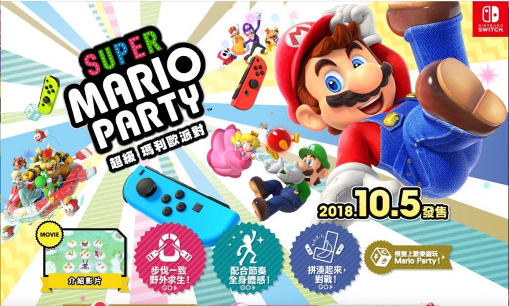 把《Super Mario Party 》說成Switch必備遊戲應該不錯，裡面的小遊戲需要透過手臂運動，或