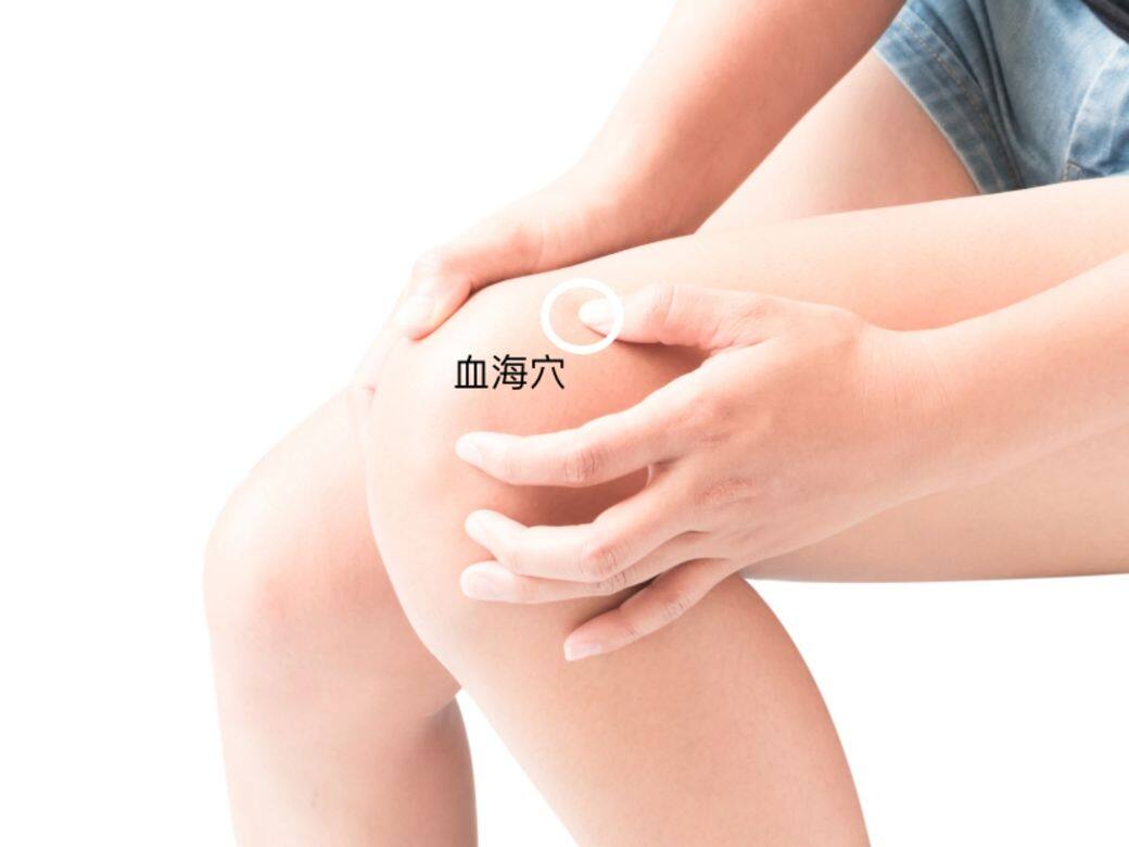 2.血海穴-在大腿內側膝蓋上面一點的位置，按壓血海穴有助去水腫，同時