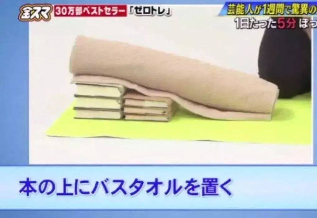 Step 3.在搭起的書本位置放上卷好的毛巾,這些物品相信也很容易在家裡 Step 3.在搭起的書本位置放上卷好的毛巾,這些物品相信也很容易在家裡