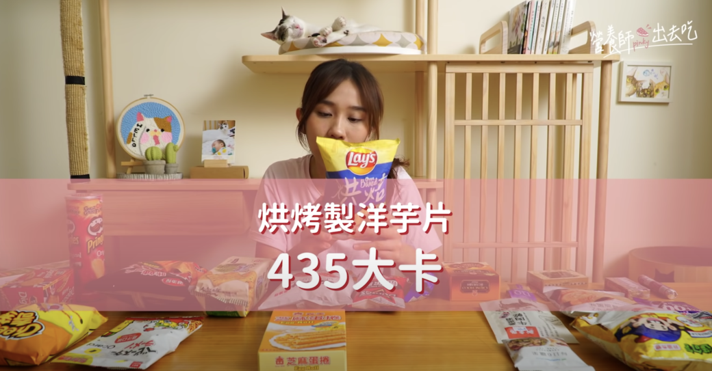 如果真的很想吃薯片,品瑄建議吃烘焙類薯片代替油炸處理的,因為烘焙 如果真的很想吃薯片,品瑄建議吃烘焙類薯片代替油炸處理的,因為烘焙