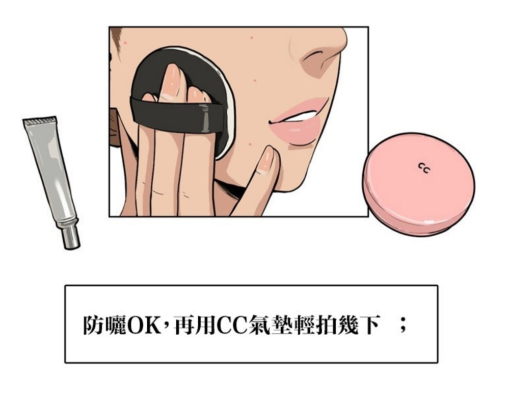 韓國漫畫《女神降臨》女神教你打造自然風妝容 韓國漫畫《女神降臨》女神教你打造自然風妝容