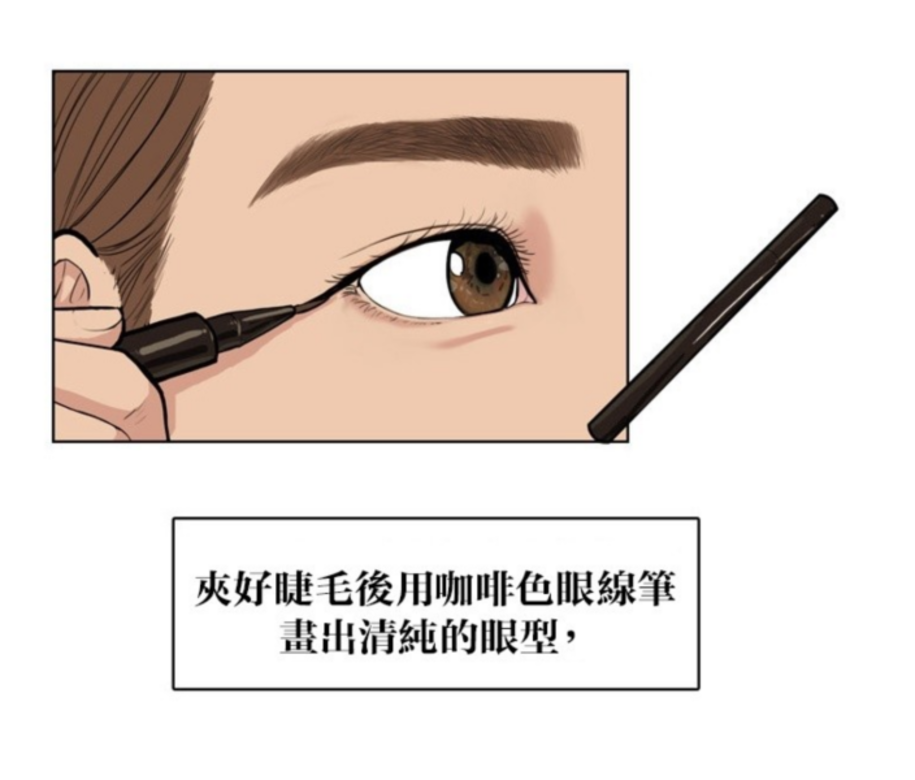 用睫毛夾夾撓睫毛,再用啡色眼線筆描繪幼眼線,營造清純感覺 用睫毛夾夾撓睫毛,再用啡色眼線筆描繪幼眼線,營造清純感覺