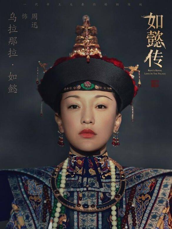 周迅在《如懿傳》中的打扮 周迅在《如懿傳》中的打扮