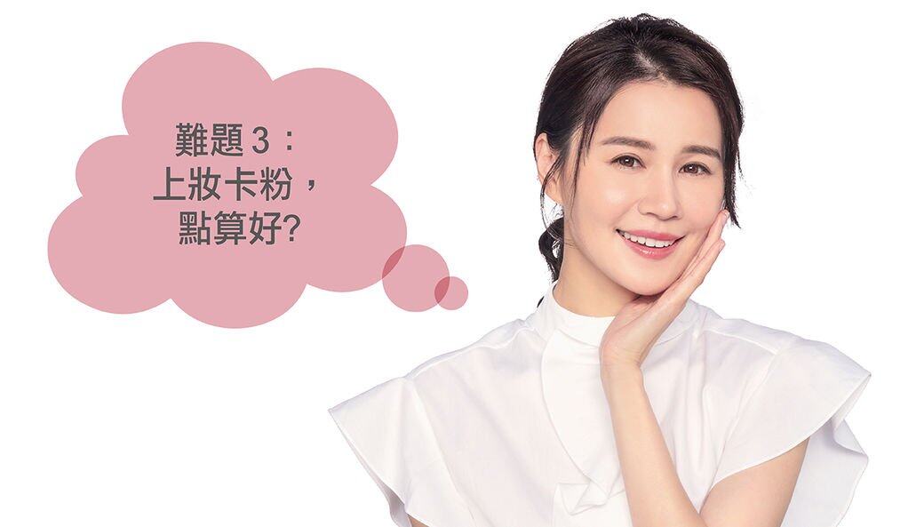 護膚難題3:平時上妝經常卡粉,出現明顯細紋LANEIGE Collagen Drink含抗氧綠茶精華及 護膚難題3:平時上妝經常卡粉,出現明顯細紋LANEIGE Collagen Drink含抗氧綠茶精華及