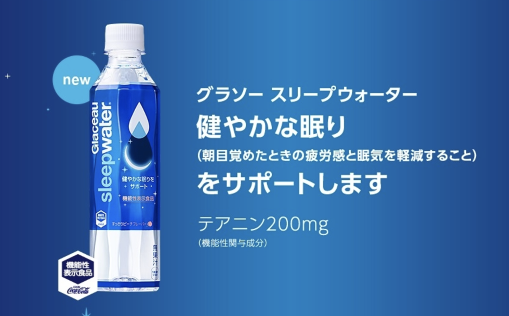 百事之外,原來可口可樂也推出了Glaceau sleep water「睡覺水」,更被日本網民指出是失 百事之外,原來可口可樂也推出了Glaceau sleep water「睡覺水」,更被日本網民指出是失