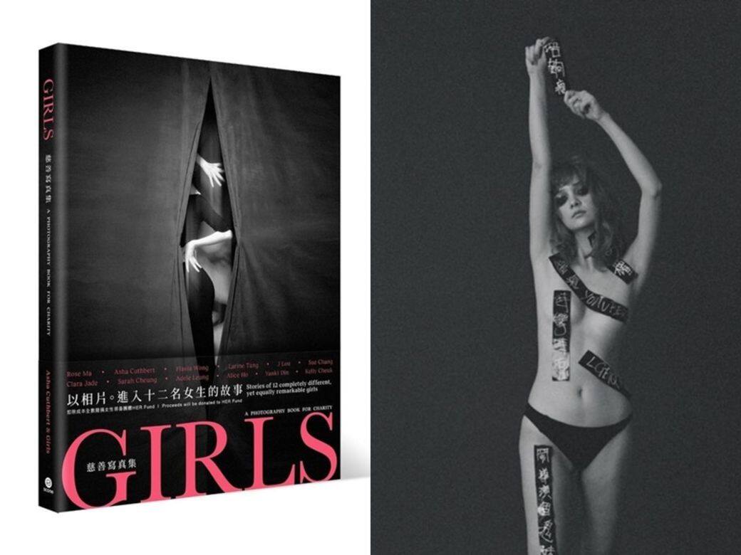 Asha又曾於2020年推出一本慈善寫真集《GIRLS》,一人兼任製作人、作者、編輯、攝影師 Asha又曾於2020年推出一本慈善寫真集《GIRLS》,一人兼任製作人、作者、編輯、攝影師
