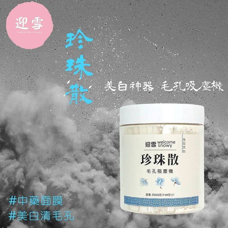 Welcome Snowy迎雪主打於香港新鮮製造的古方面膜粉。品牌透過融合天然草本及