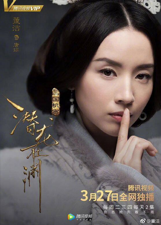 在《三國機密》中,董潔飾演的唐瑛是一個非常複雜的女性角色。人前是一位 在《三國機密》中,董潔飾演的唐瑛是一個非常複雜的女性角色。人前是一位