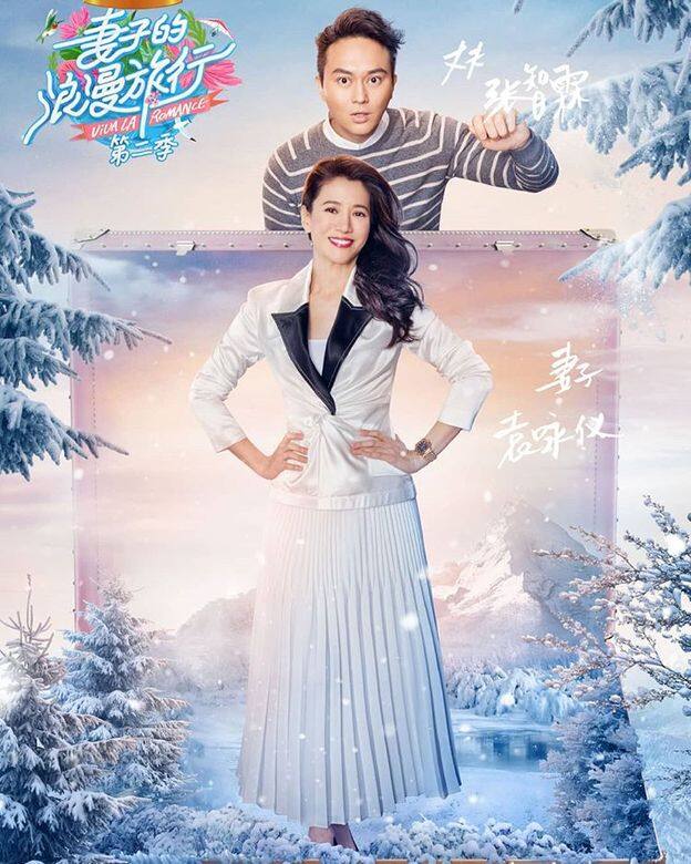 《妻子的浪漫旅行》是由芒果TV自家製作的真人騷節目 《妻子的浪漫旅行》是由芒果TV自家製作的真人騷節目