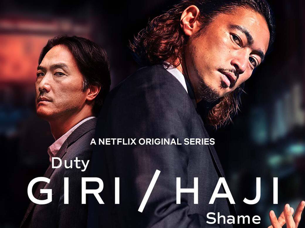 來一點熟悉的面孔!窪塚洋介是你杯茶嗎?由Netflix及BBC聯合製作的《義理/恥》,充 來一點熟悉的面孔!窪塚洋介是你杯茶嗎?由Netflix及BBC聯合製作的《義理/恥》,充