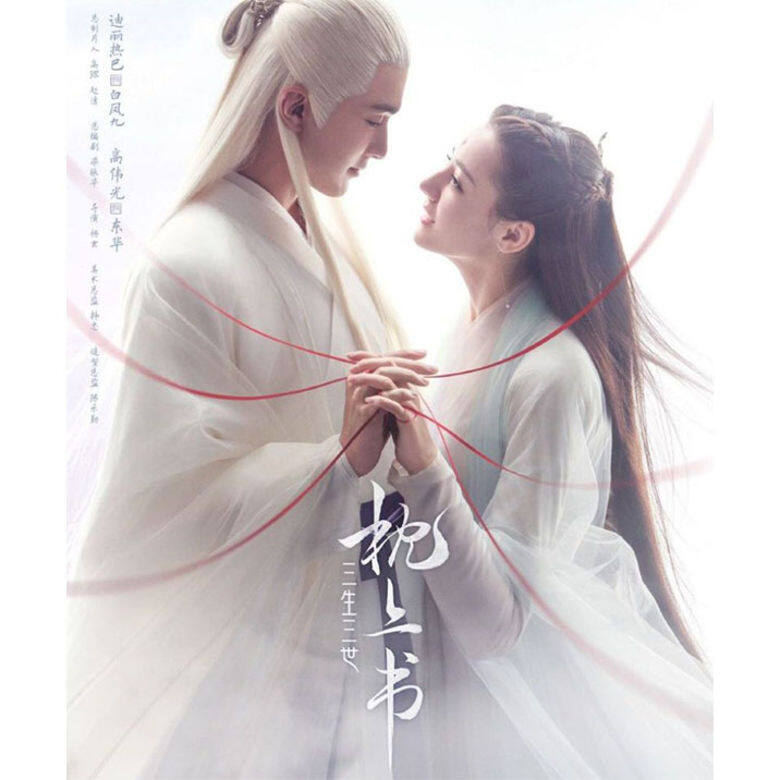 《三生三世枕上書》 《三生三世枕上書》