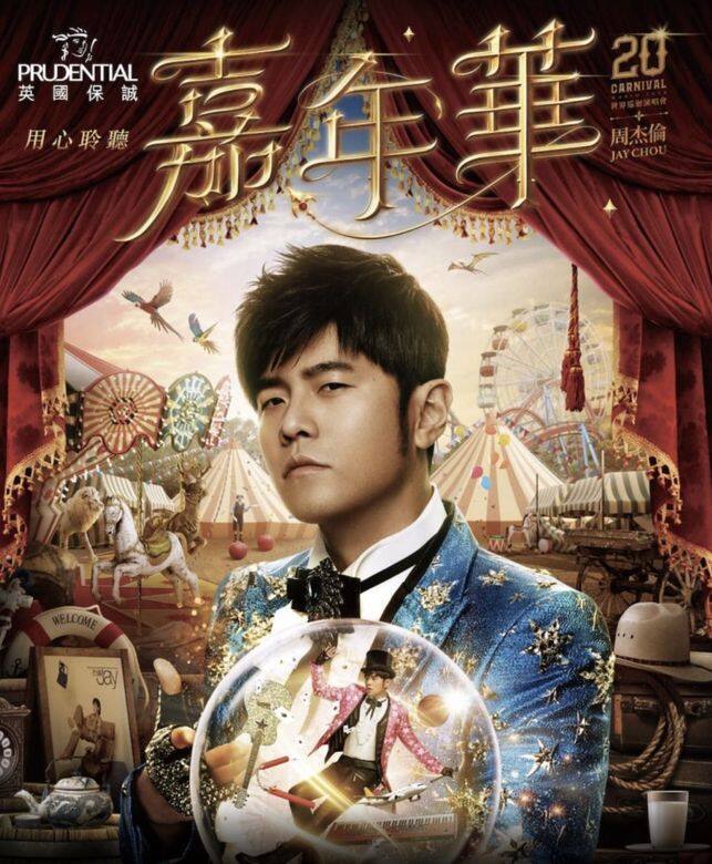 因為疫情影響,周董原本於去年舉行的世界巡迴演唱會香港站一直改期 因為疫情影響,周董原本於去年舉行的世界巡迴演唱會香港站一直改期