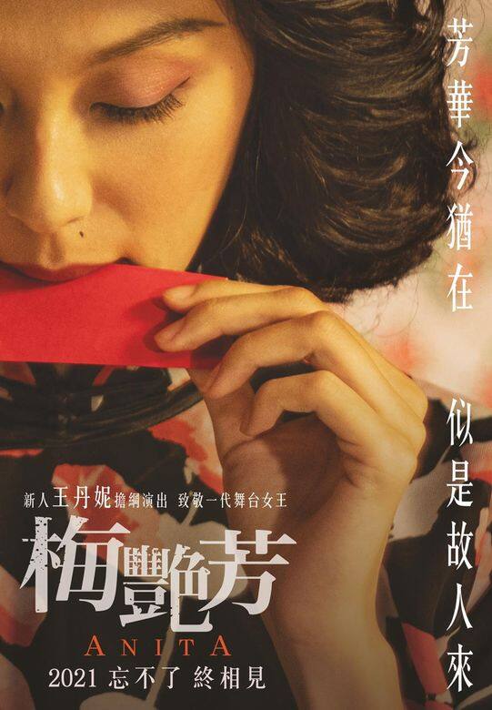 海報造型中可以看到,王丹妮的確具有幾分梅姐的神韻,不過對於任何「神 海報造型中可以看到,王丹妮的確具有幾分梅姐的神韻,不過對於任何「神