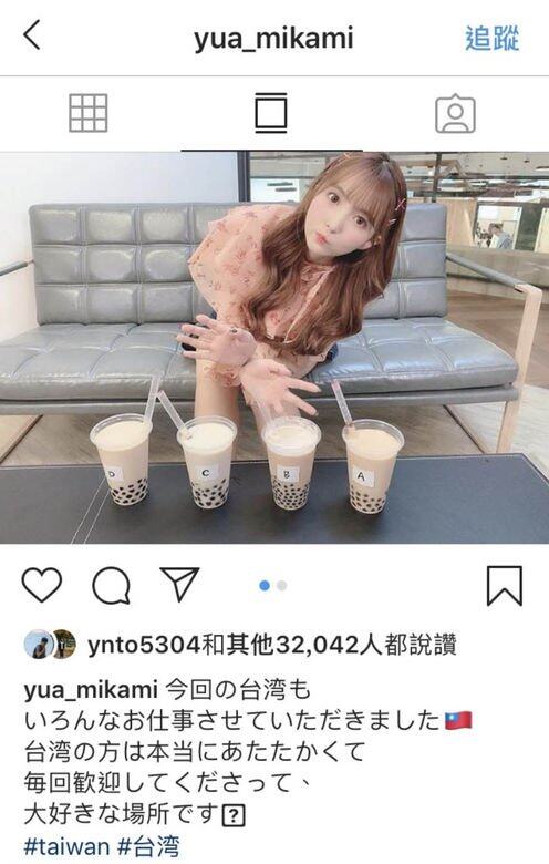 事緣三上悠亞4月時到了台灣工作,並在IG表示「台灣是我最喜歡的國家 事緣三上悠亞4月時到了台灣工作,並在IG表示「台灣是我最喜歡的國家