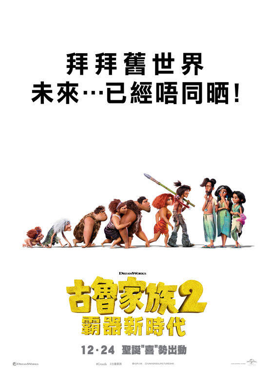 《古魯家族》續集登場!迪士尼與彼思強勢出擊,夢工場又怎會讓對手獨享票 《古魯家族》續集登場!迪士尼與彼思強勢出擊,夢工場又怎會讓對手獨享票