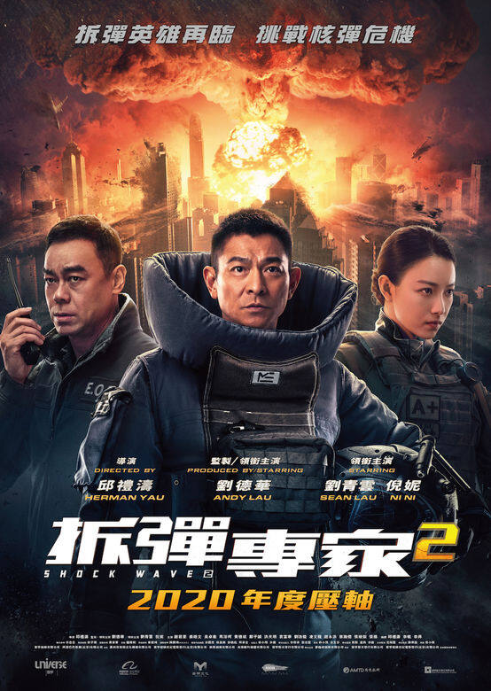 《拆彈專家2》可說是今個聖誕華語片最強電影!上回《拆彈專家》複雜紅隧炸 《拆彈專家2》可說是今個聖誕華語片最強電影!上回《拆彈專家》複雜紅隧炸