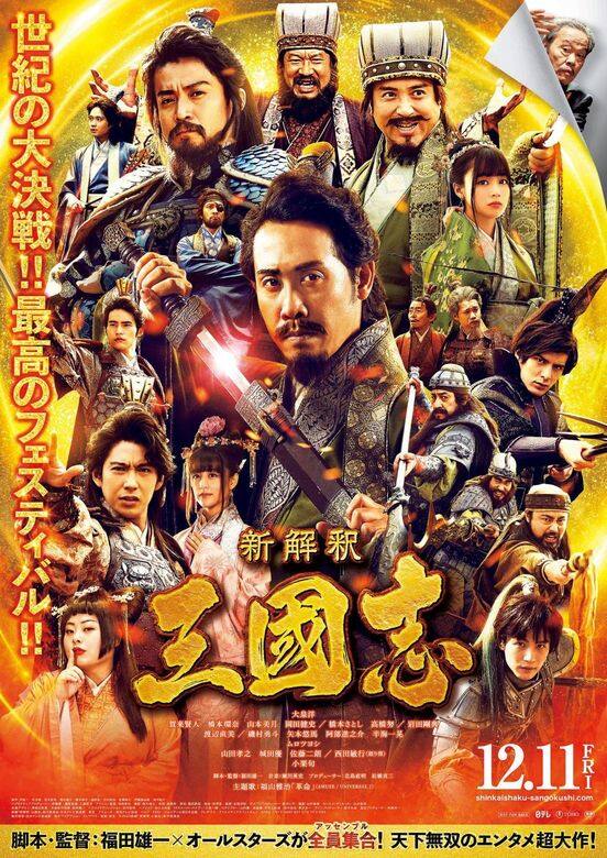 日本人拍《三國志》,星級人馬精彩登場!主角是EXILE成員岩田剛典飾演趙雲,橋 日本人拍《三國志》,星級人馬精彩登場!主角是EXILE成員岩田剛典飾演趙雲,橋