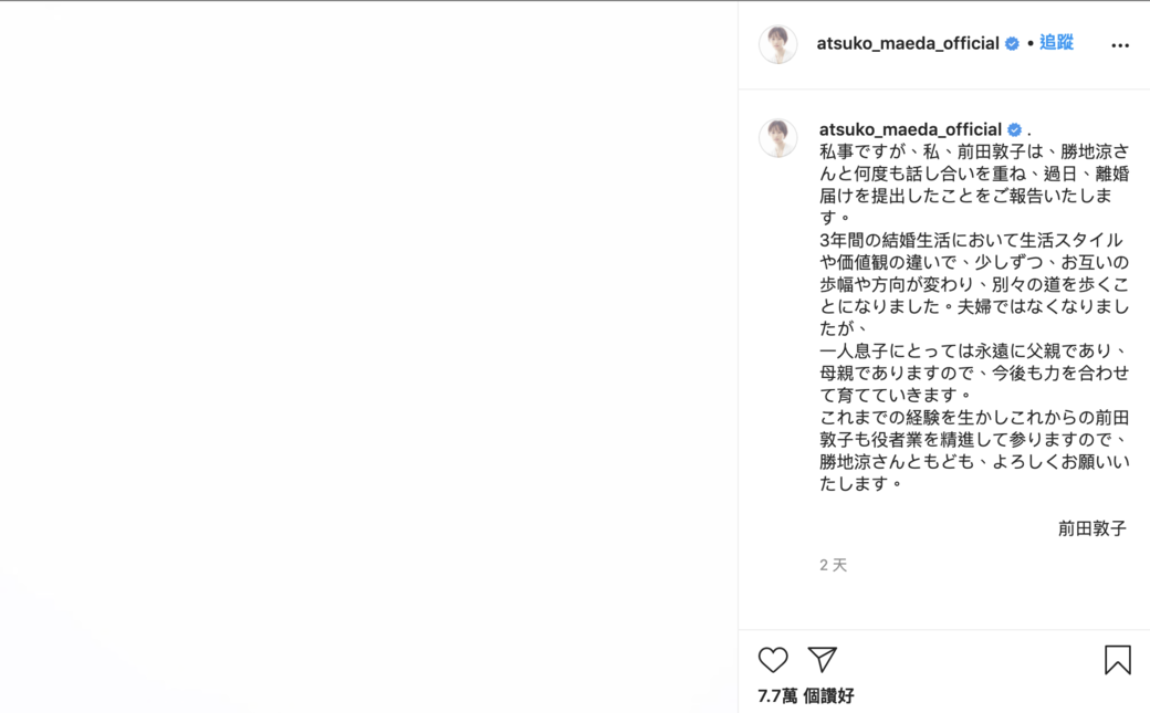 不過婚後不久二人經已被拍到在公眾地方吵架的照片,甚至有傳前田被 不過婚後不久二人經已被拍到在公眾地方吵架的照片,甚至有傳前田被