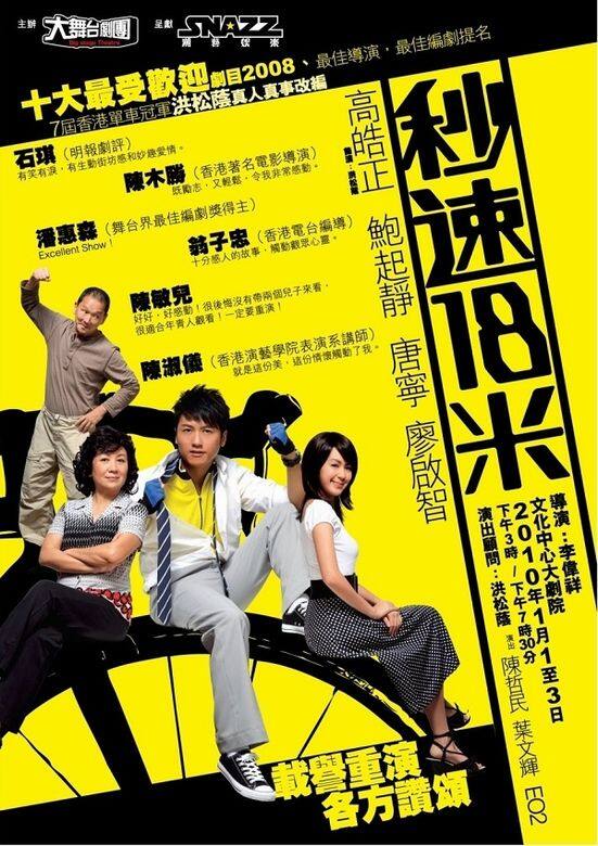 熱愛表演的智叔偶爾亦會參與舞台劇,2010年舞台劇《秒速18秒》以香港傳奇 熱愛表演的智叔偶爾亦會參與舞台劇,2010年舞台劇《秒速18秒》以香港傳奇
