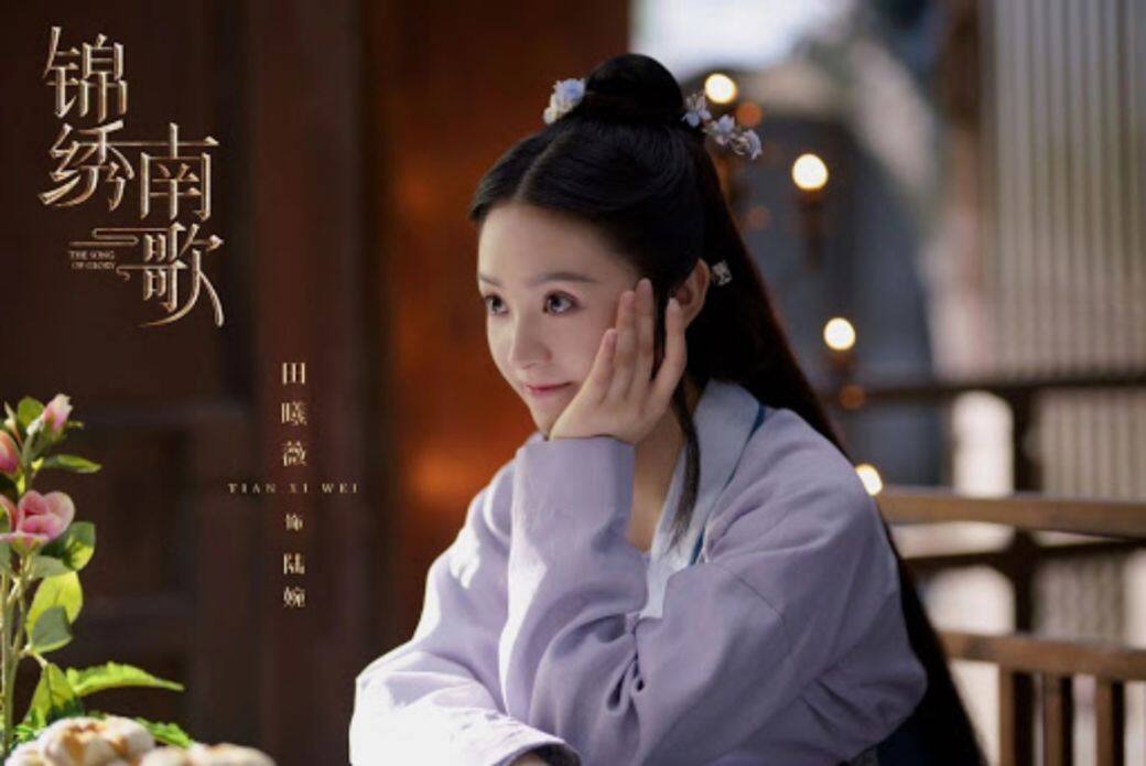 錦繡南歌 劇集 內地劇 drama The Song of Glory 田曦薇 錦繡南歌 劇集 內地劇 drama The Song of Glory 田曦薇