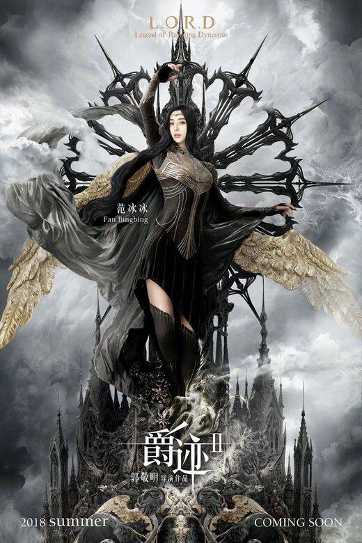 范冰冰自捲入逃漏稅風波後,事業全面停擺,原上映的真人CG奇幻片《冷血 范冰冰自捲入逃漏稅風波後,事業全面停擺,原上映的真人CG奇幻片《冷血