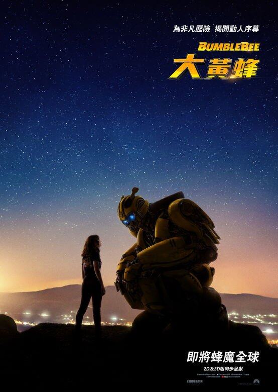 《大黃蜂》 《大黃蜂》