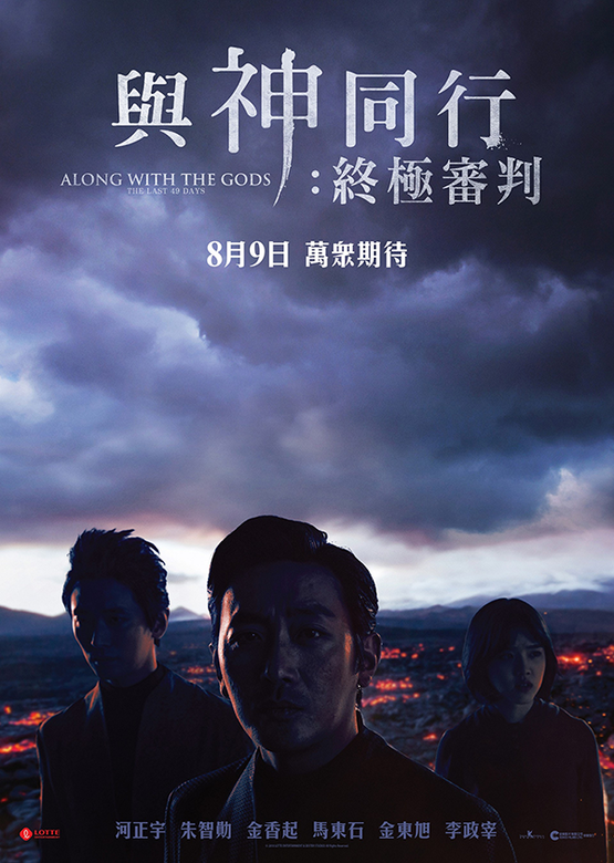 劇情出乎意料《與神同行》續集是《與神同行2:最終審判》,三名陰差花上千年 劇情出乎意料《與神同行》續集是《與神同行2:最終審判》,三名陰差花上千年