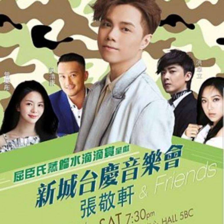 張敬軒 & Friends 新城台慶音樂會 2018(2018年8月25日)雖然張敬軒的降兩度演唱會 張敬軒 & Friends 新城台慶音樂會 2018(2018年8月25日)雖然張敬軒的降兩度演唱會