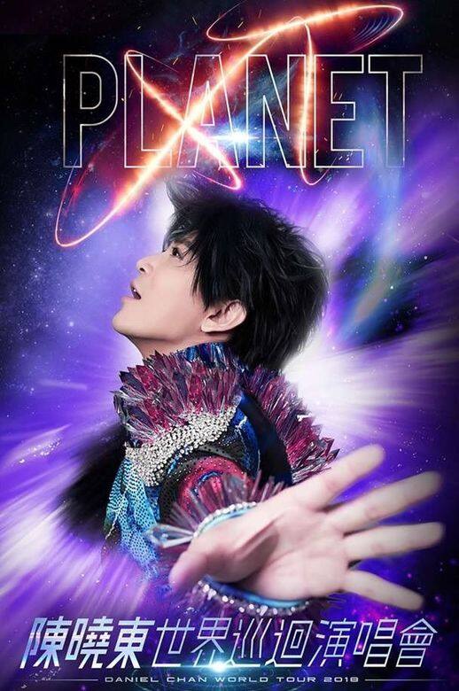 陳曉東「Planet XT」世界巡迴演唱會(2019年3月1日 ‑ 3月31日)今年不少香港歌手 陳曉東「Planet XT」世界巡迴演唱會(2019年3月1日 ‑ 3月31日)今年不少香港歌手
