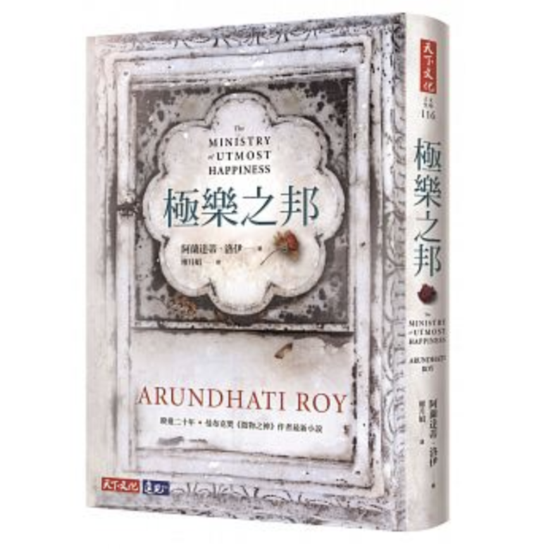 安溥最愛的書:阿蘭達蒂 • 洛伊的《極樂之邦》Special thanks to PENTAHOTEL HONG KONG, KOWLOON for the wonderful location. 安溥最愛的書:阿蘭達蒂 • 洛伊的《極樂之邦》Special thanks to PENTAHOTEL HONG KONG, KOWLOON for the wonderful location.