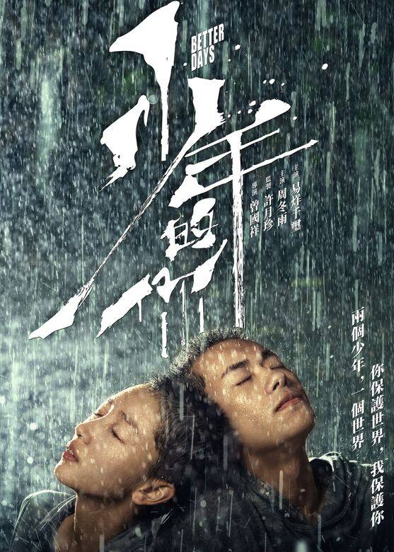 電影講述兩個高中少年相遇的故事 電影講述兩個高中少年相遇的故事