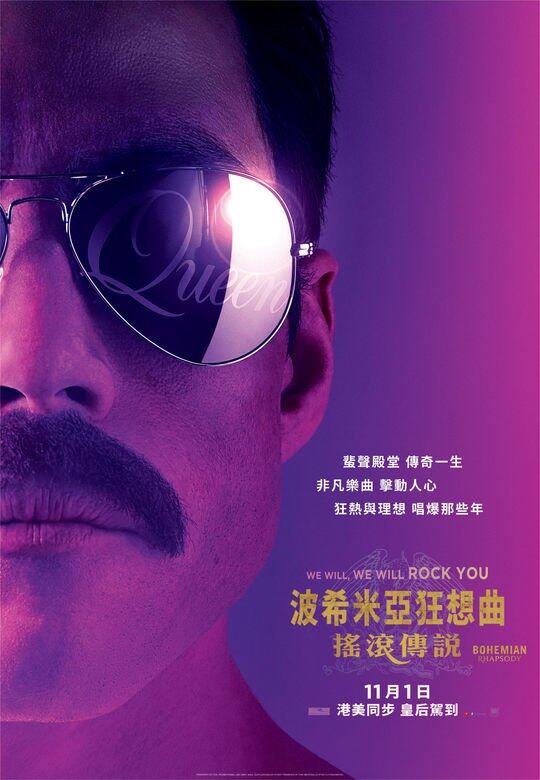 〈Bohemian Rhapsody〉 〈Bohemian Rhapsody〉