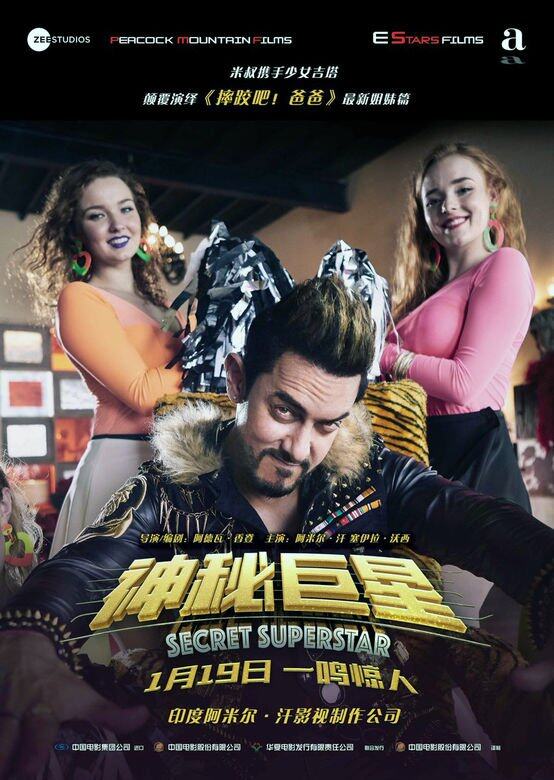 Bollywood, Secret Superstar, 印度, 電影 Bollywood, Secret Superstar, 印度, 電影