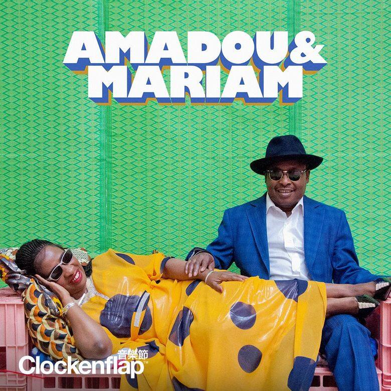 非洲藍調神話AMADOU & MARIAM 非洲藍調神話AMADOU & MARIAM