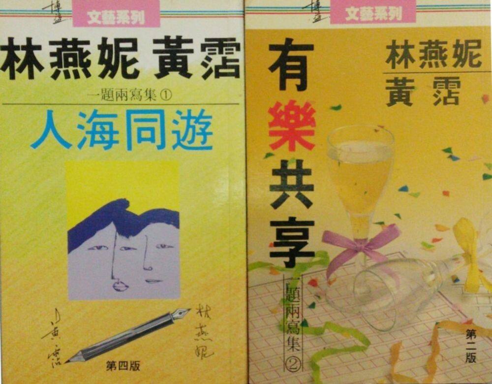 林燕妮, 黃霑 林燕妮, 黃霑