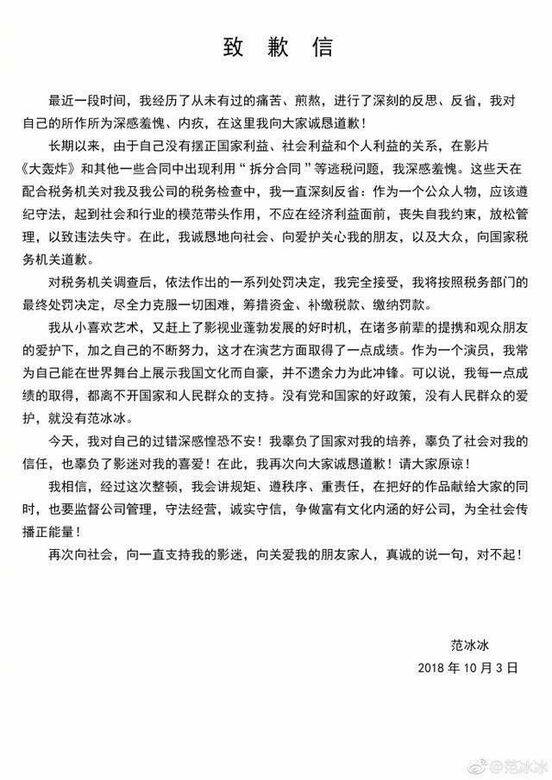 那銀碼到底多大?據新華社報道,捲入「陰陽合同」逃稅風波的范冰冰將被稅 那銀碼到底多大?據新華社報道,捲入「陰陽合同」逃稅風波的范冰冰將被稅
