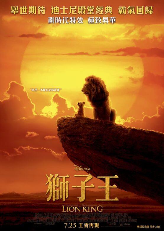 《獅子王》如今翻看動畫,大概可能覺得橋段直接老土,始終它是改編自莎士 《獅子王》如今翻看動畫,大概可能覺得橋段直接老土,始終它是改編自莎士
