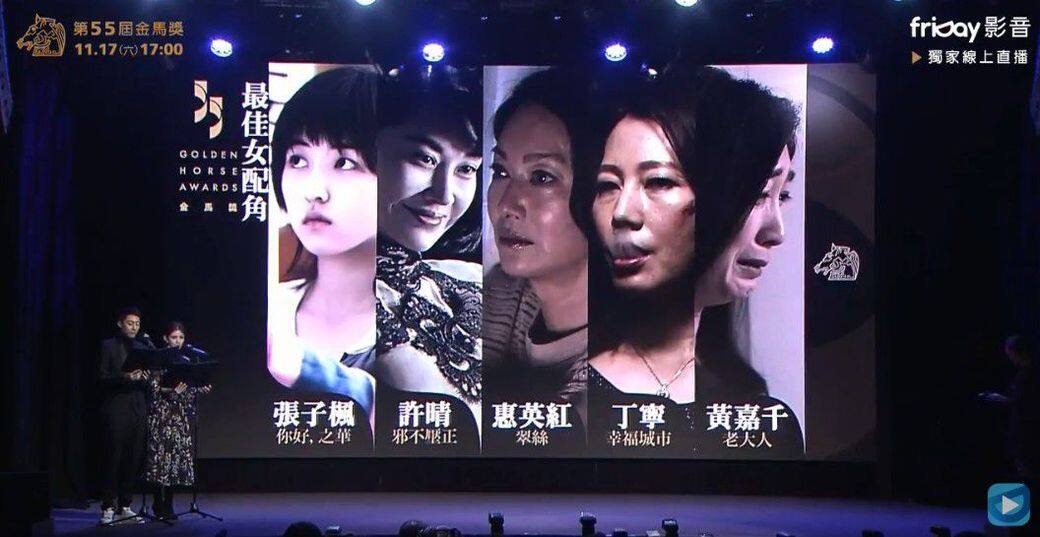 金馬獎 2018, 周迅, 孫儷, 鄧超, 最佳女主角, 最佳男主角 金馬獎 2018, 周迅, 孫儷, 鄧超, 最佳女主角, 最佳男主角