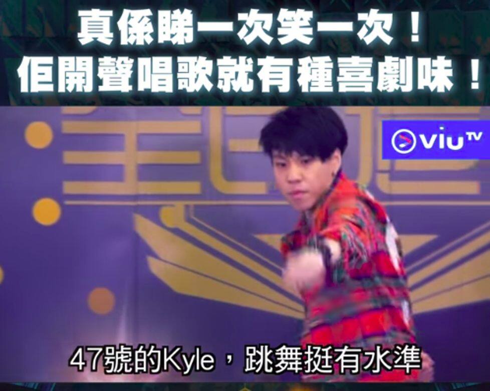 ViuTV其後將Kyle的演出片段upload上網,更用「真係睇一次笑一次!佢開聲唱歌就有 ViuTV其後將Kyle的演出片段upload上網,更用「真係睇一次笑一次!佢開聲唱歌就有
