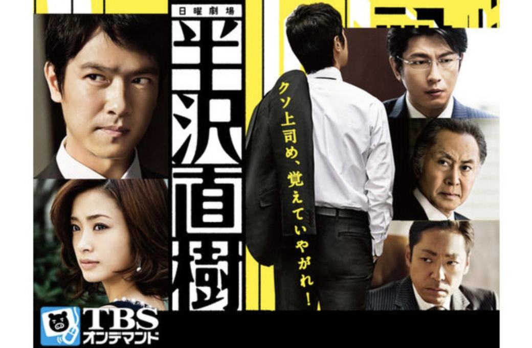 《半澤直樹》續集怎能沒有主角堺雅人?幾經辛苦,堺雅人終於答應出演,劇集 《半澤直樹》續集怎能沒有主角堺雅人?幾經辛苦,堺雅人終於答應出演,劇集