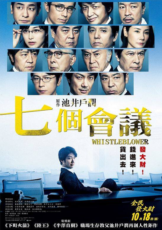 《半澤直樹2》仍在等消息,但作者池井戶潤的另一暢銷小說,已改編成電影 《半澤直樹2》仍在等消息,但作者池井戶潤的另一暢銷小說,已改編成電影