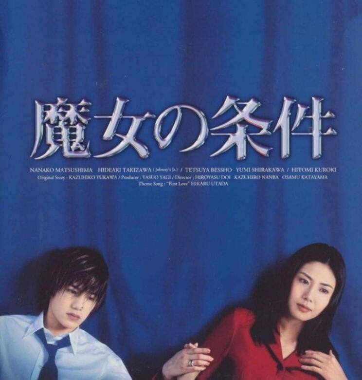 1999年的電視劇《魔女的條件》是經典作 1999年的電視劇《魔女的條件》是經典作